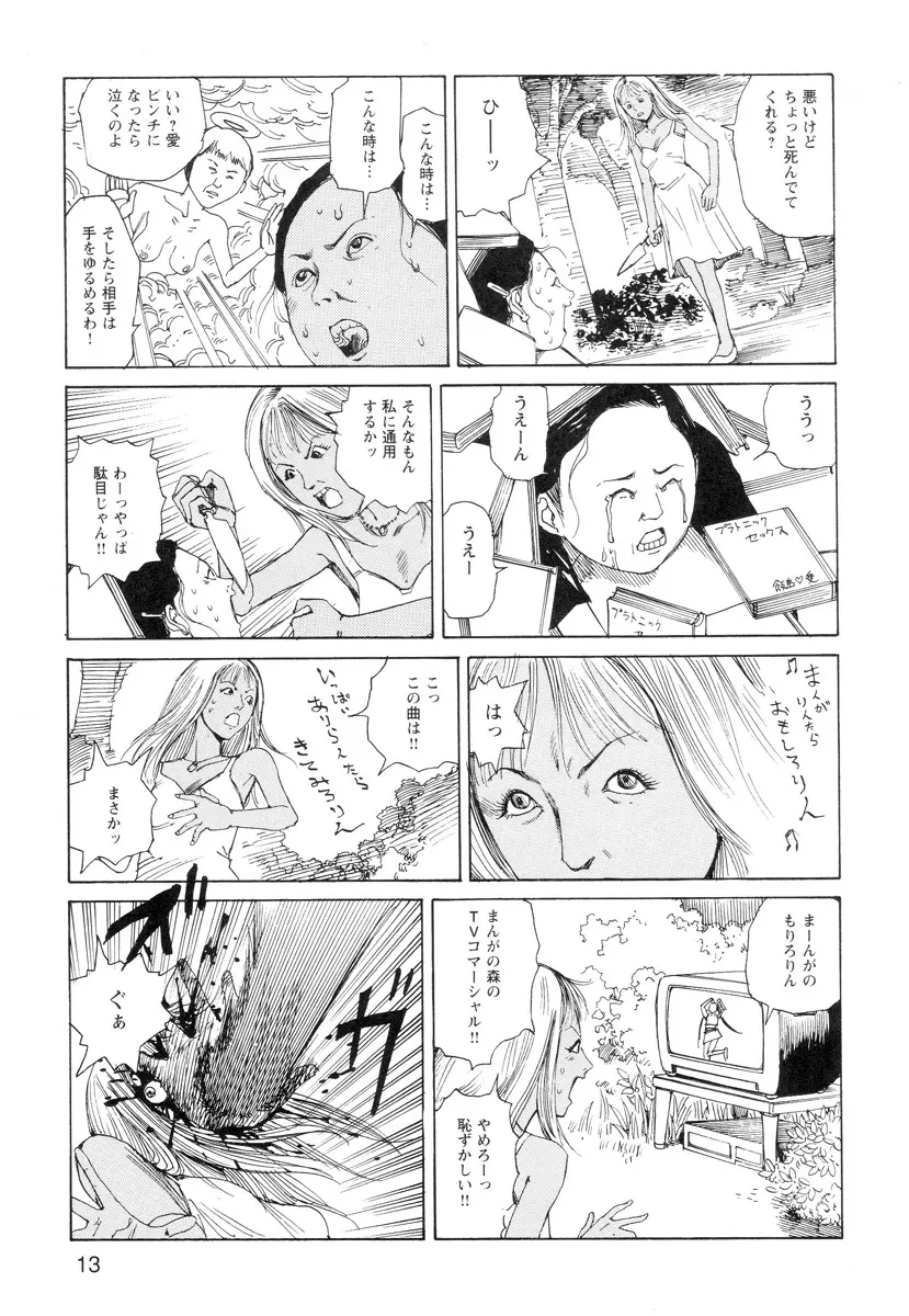 穴、文字、血液などが現れる漫画 Page.15