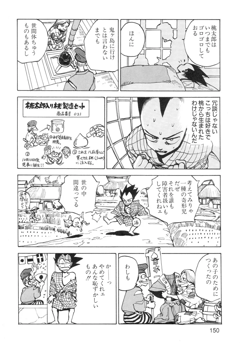 穴、文字、血液などが現れる漫画 Page.152