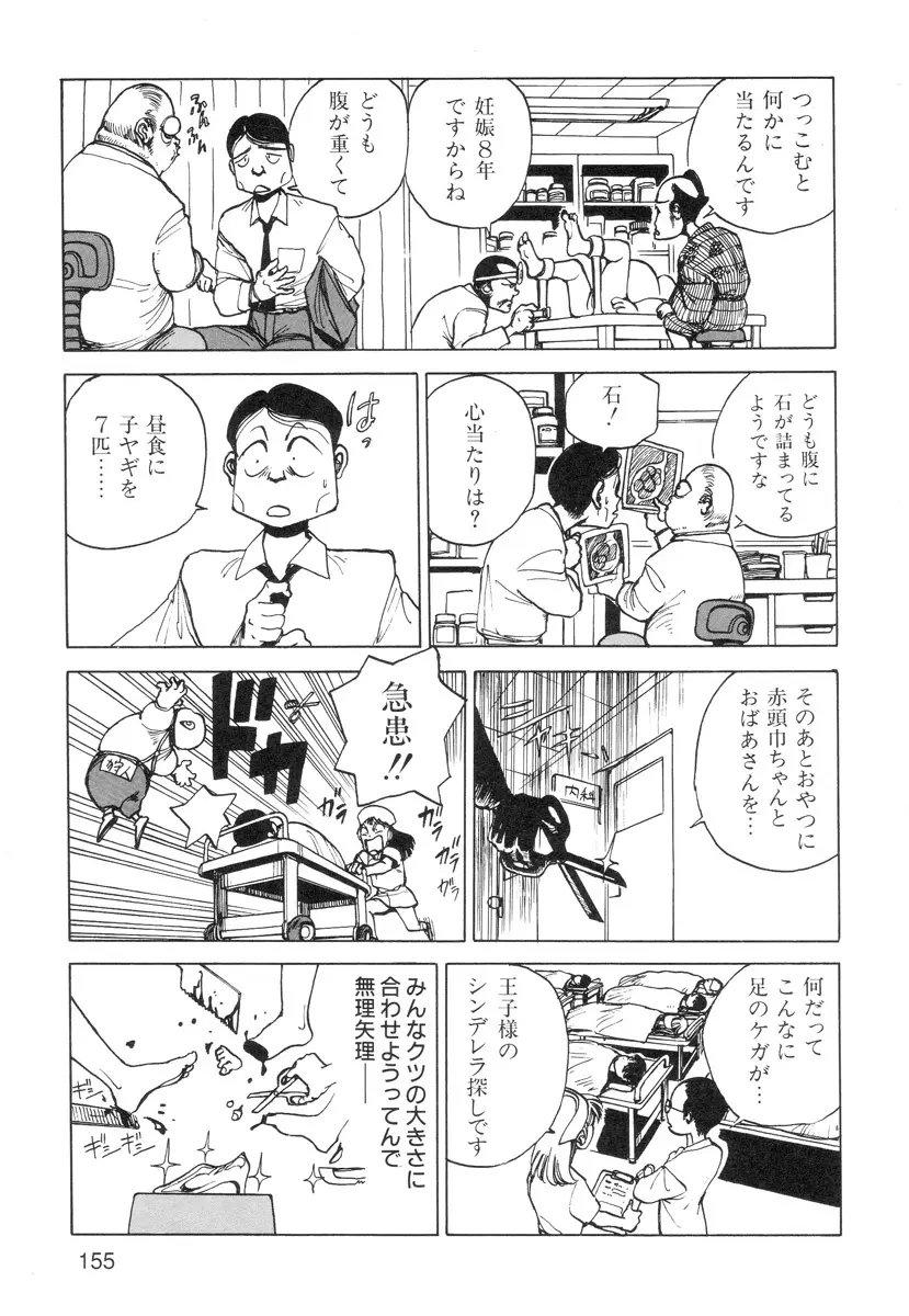 穴、文字、血液などが現れる漫画 Page.157