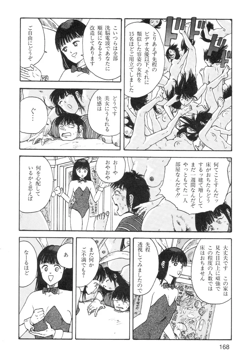 穴、文字、血液などが現れる漫画 Page.170