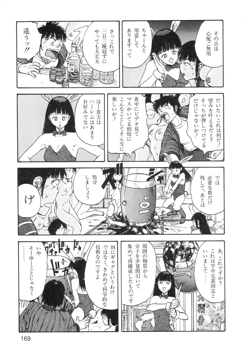 穴、文字、血液などが現れる漫画 Page.171