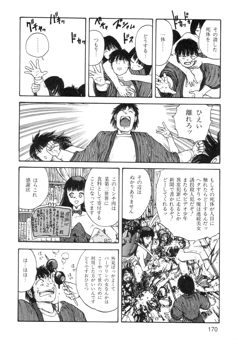 穴、文字、血液などが現れる漫画 Page.172