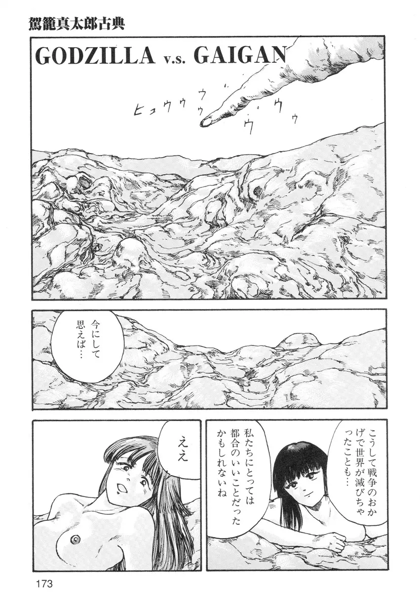 穴、文字、血液などが現れる漫画 Page.175