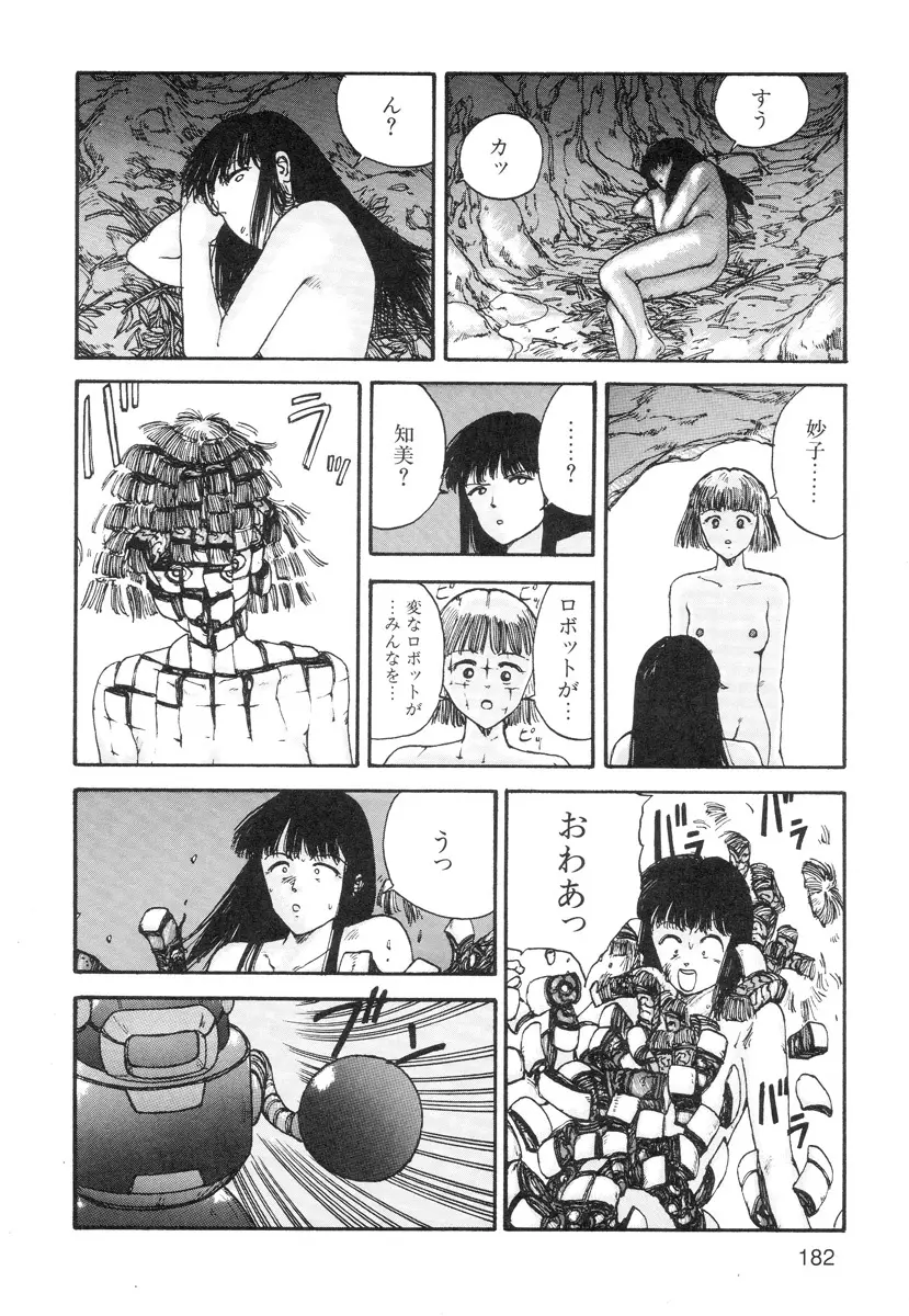 穴、文字、血液などが現れる漫画 Page.184