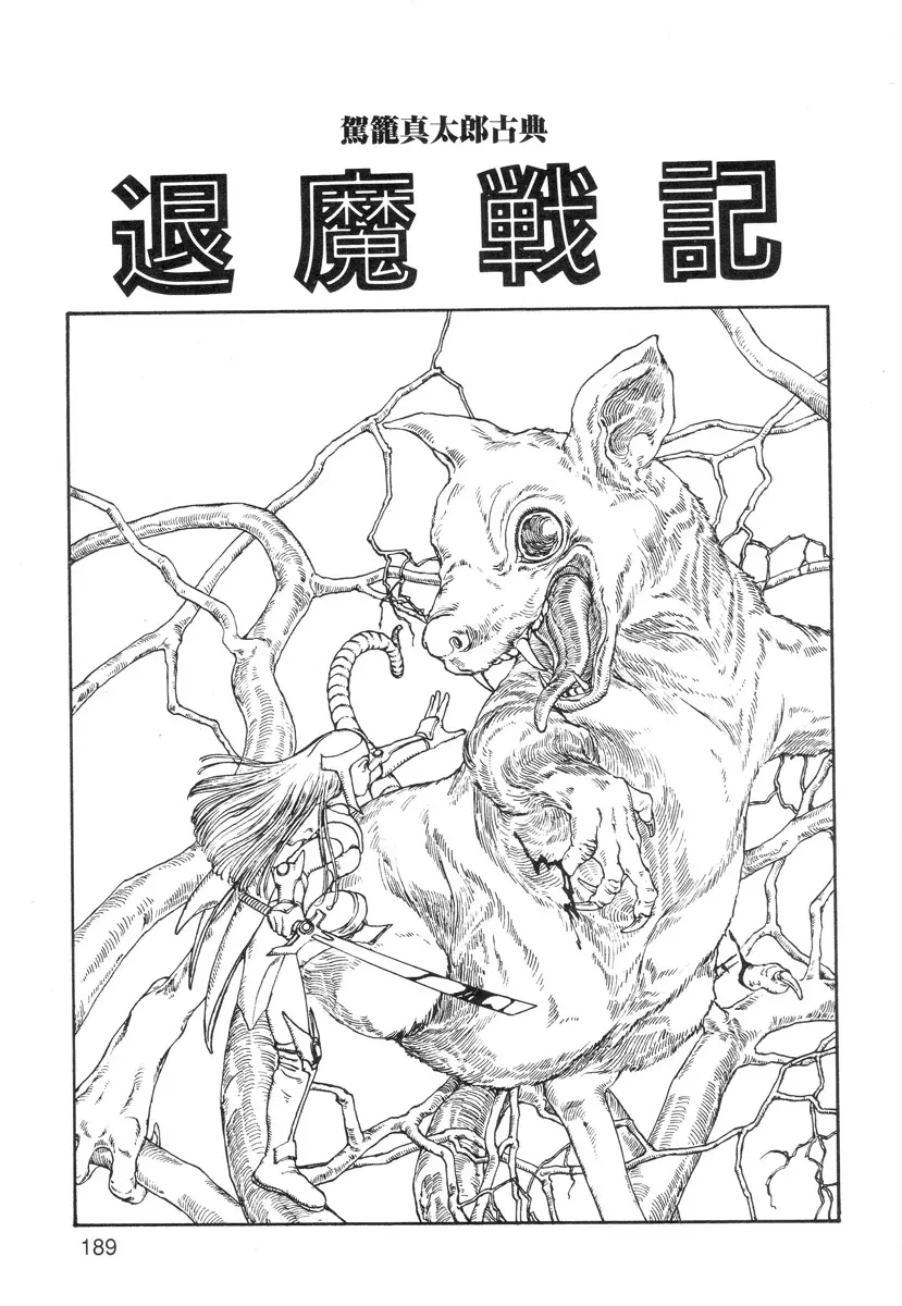 穴、文字、血液などが現れる漫画 Page.191