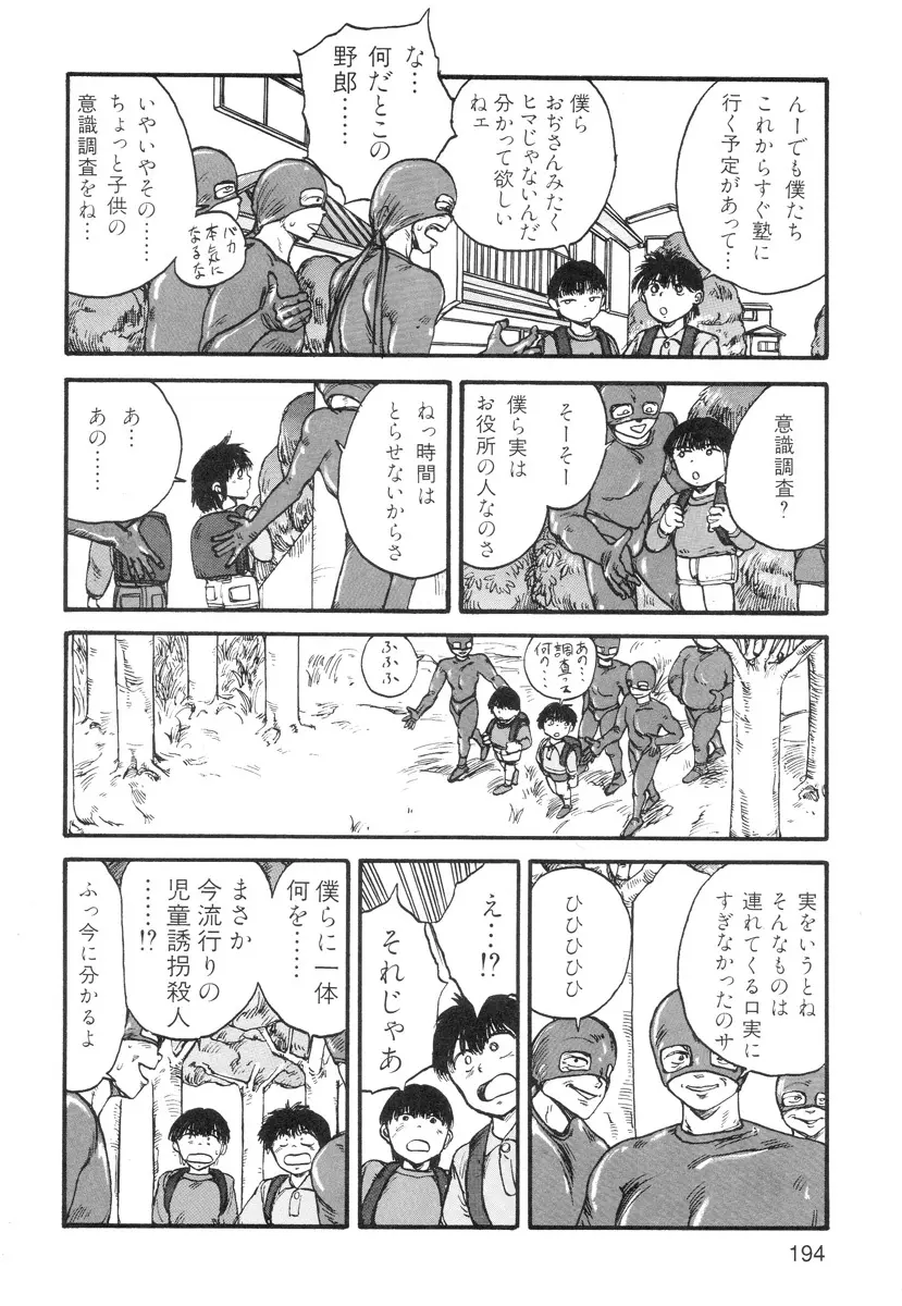 穴、文字、血液などが現れる漫画 Page.196