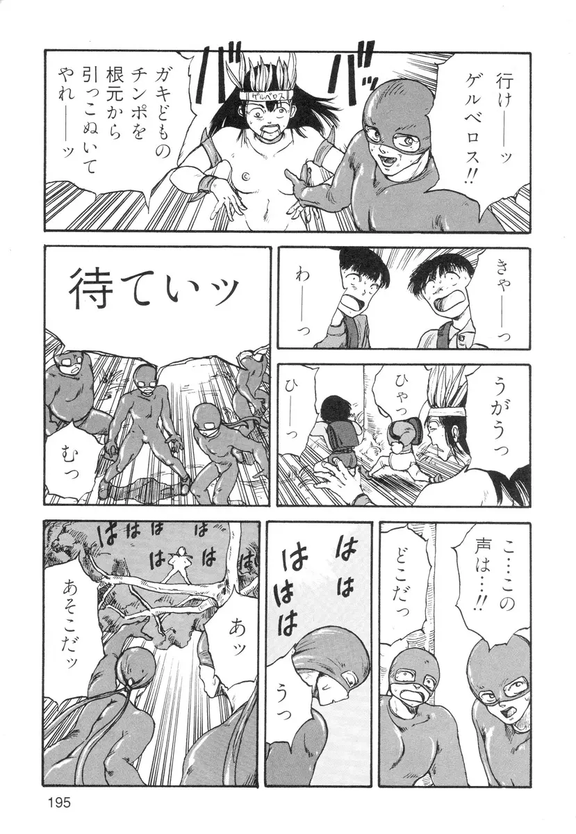 穴、文字、血液などが現れる漫画 Page.197