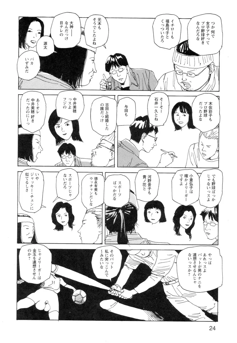 穴、文字、血液などが現れる漫画 Page.26