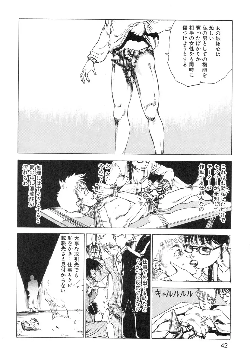 穴、文字、血液などが現れる漫画 Page.44