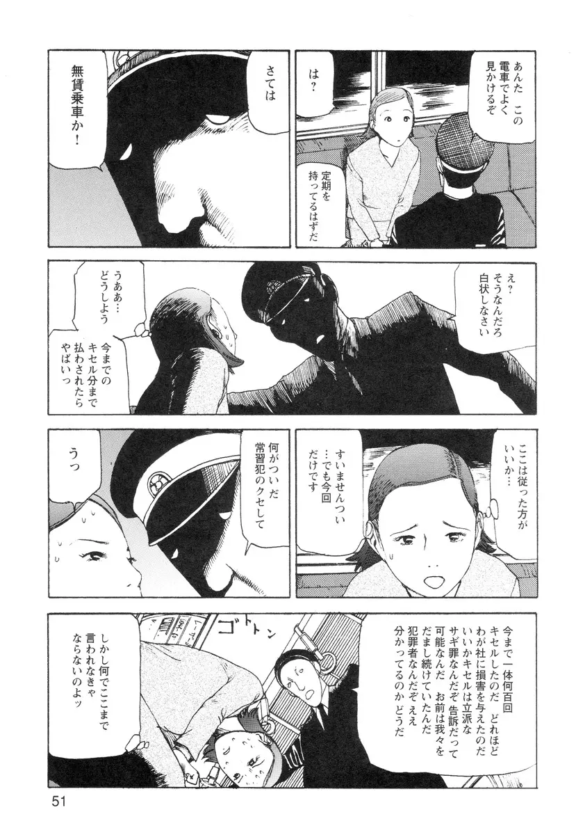 穴、文字、血液などが現れる漫画 Page.53