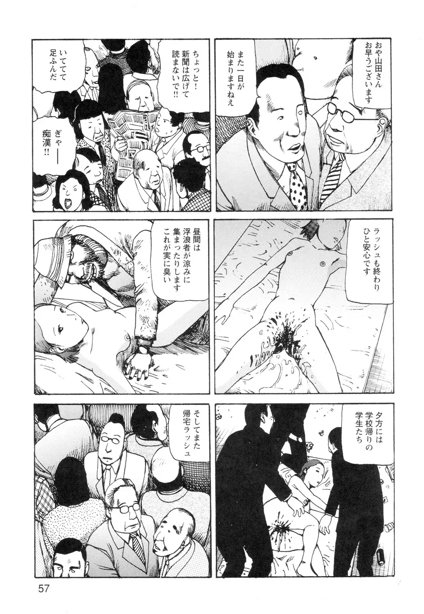 穴、文字、血液などが現れる漫画 Page.59