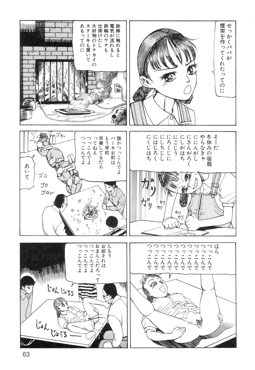 穴、文字、血液などが現れる漫画 Page.65