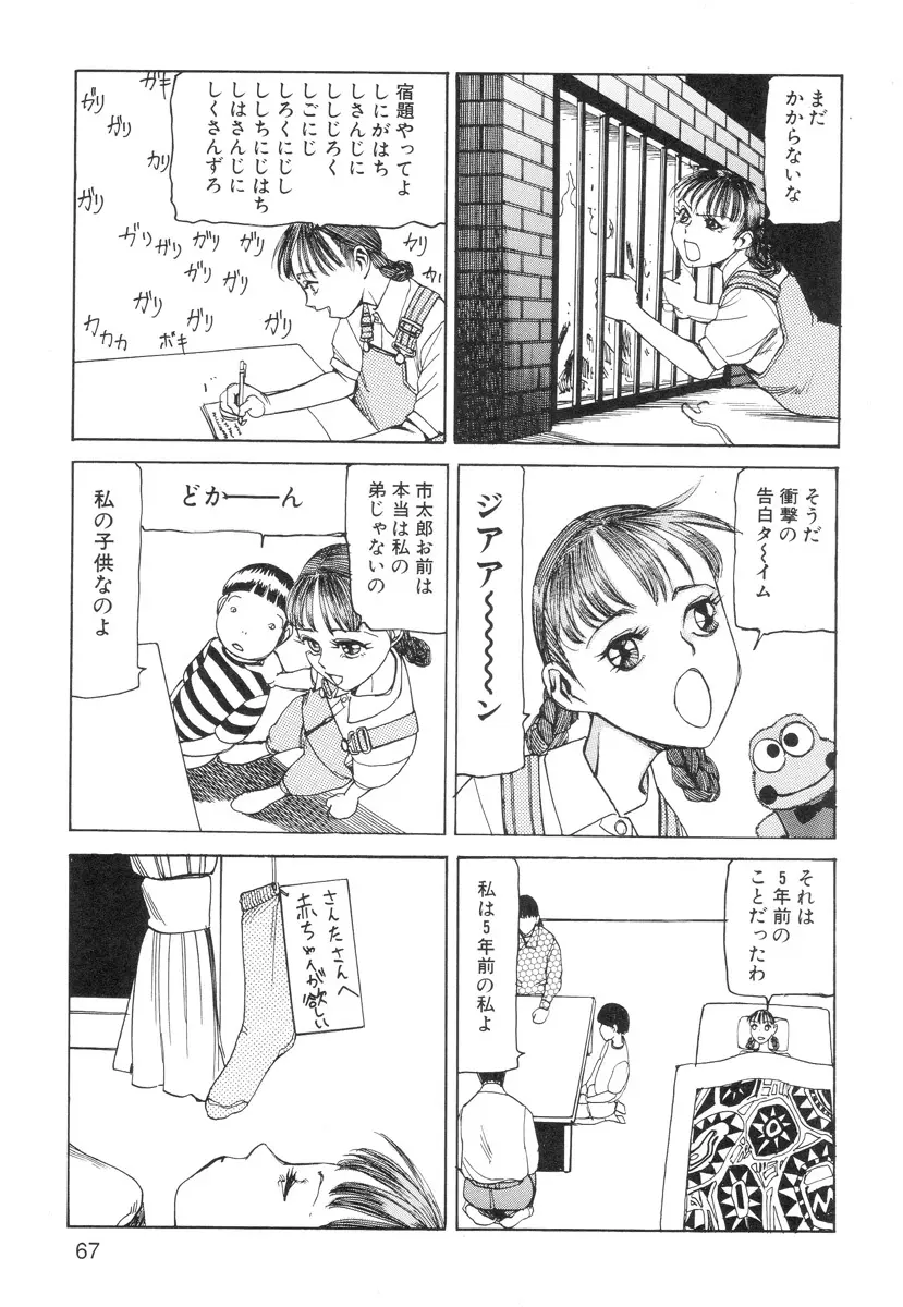 穴、文字、血液などが現れる漫画 Page.69