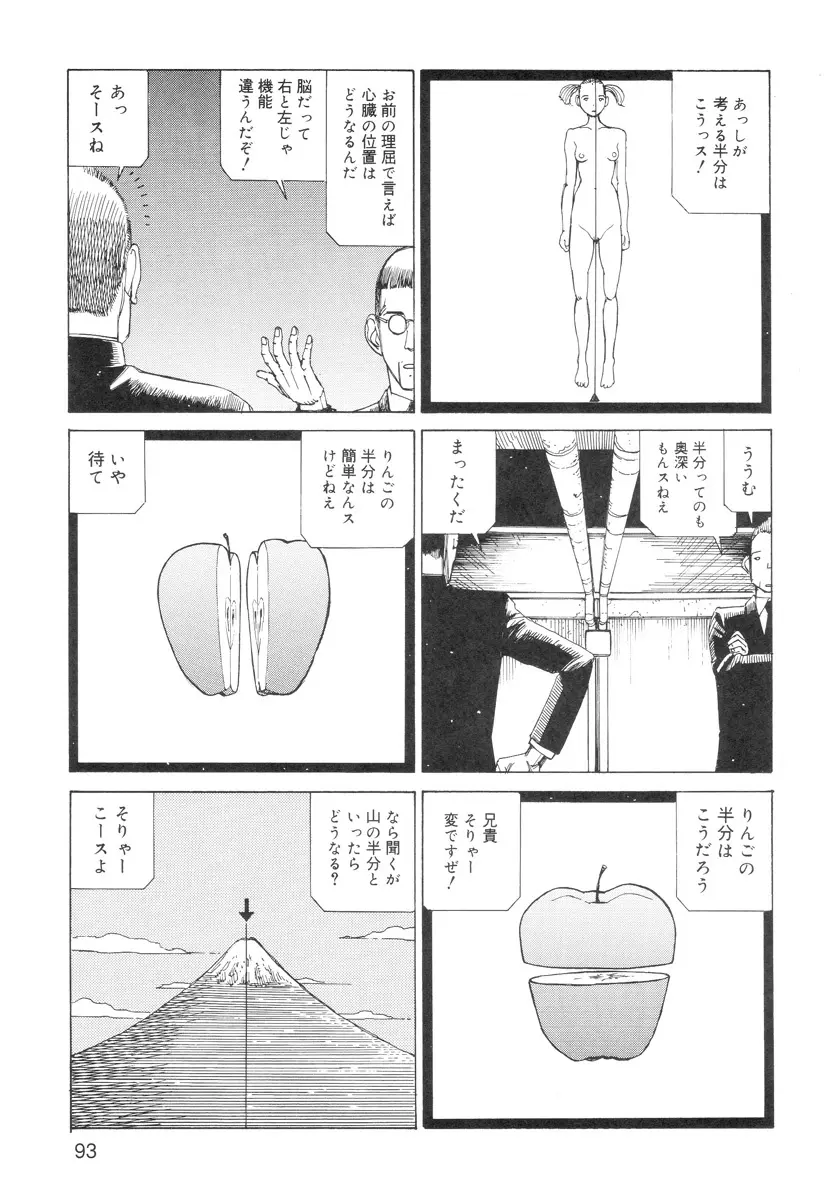 穴、文字、血液などが現れる漫画 Page.95