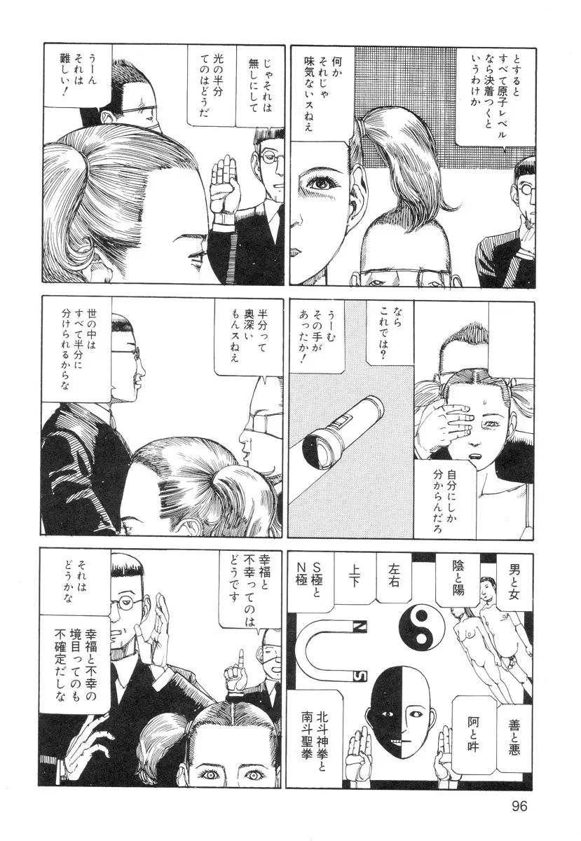 穴、文字、血液などが現れる漫画 Page.98