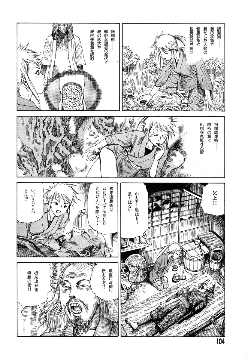 正しい変態性欲 Page.101