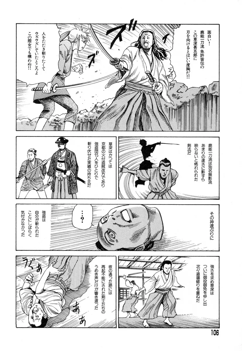 正しい変態性欲 Page.103