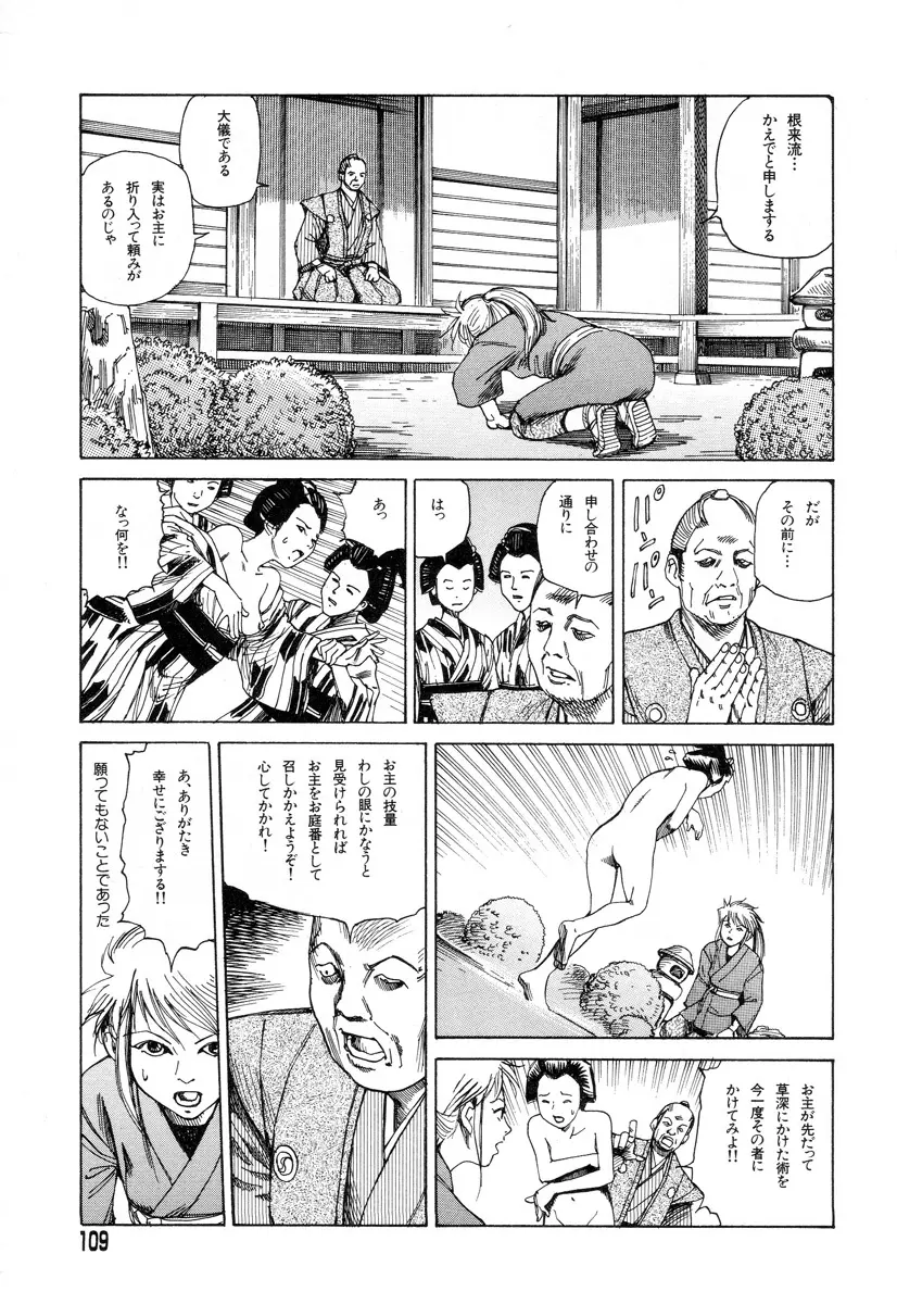 正しい変態性欲 Page.106