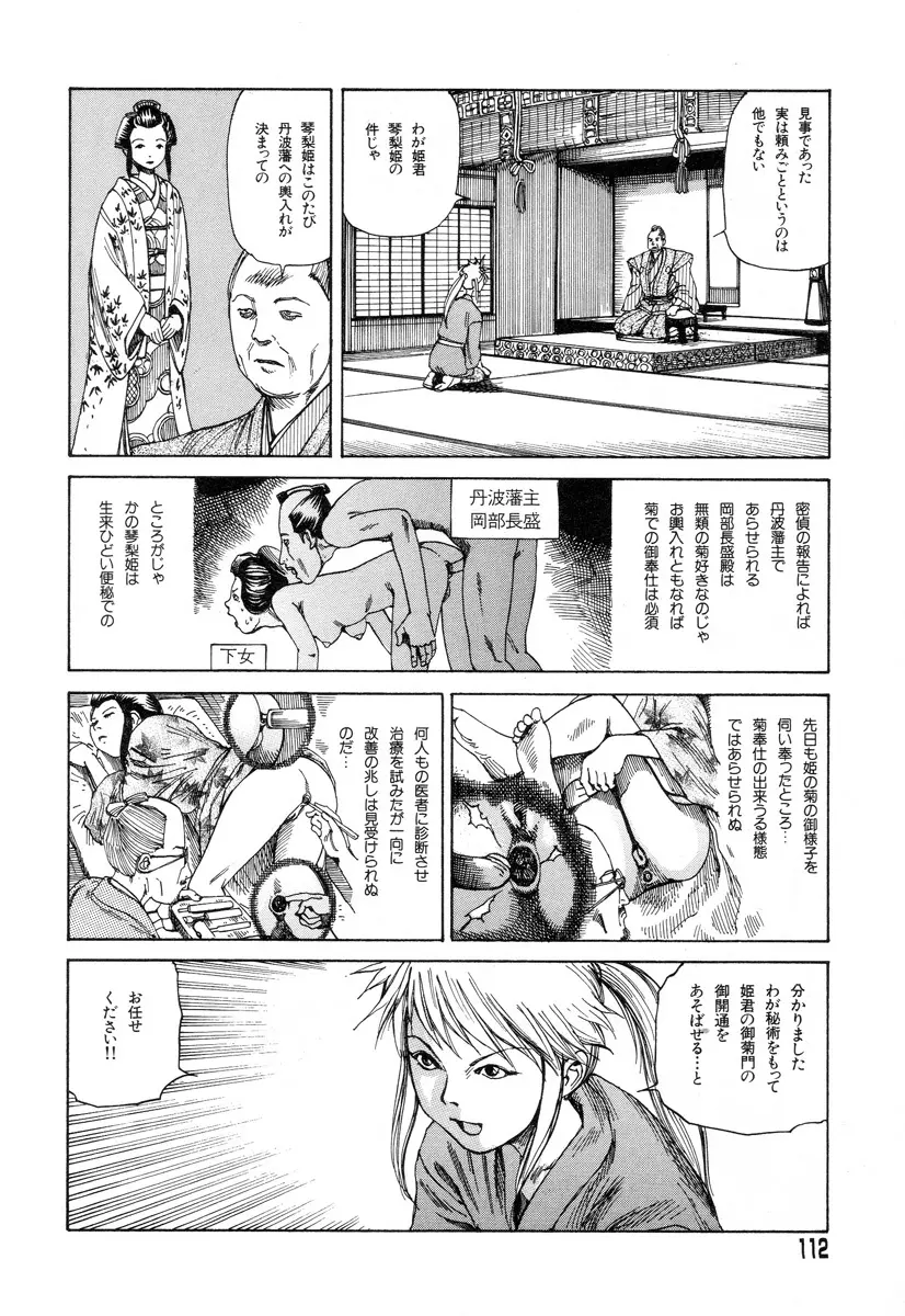 正しい変態性欲 Page.109