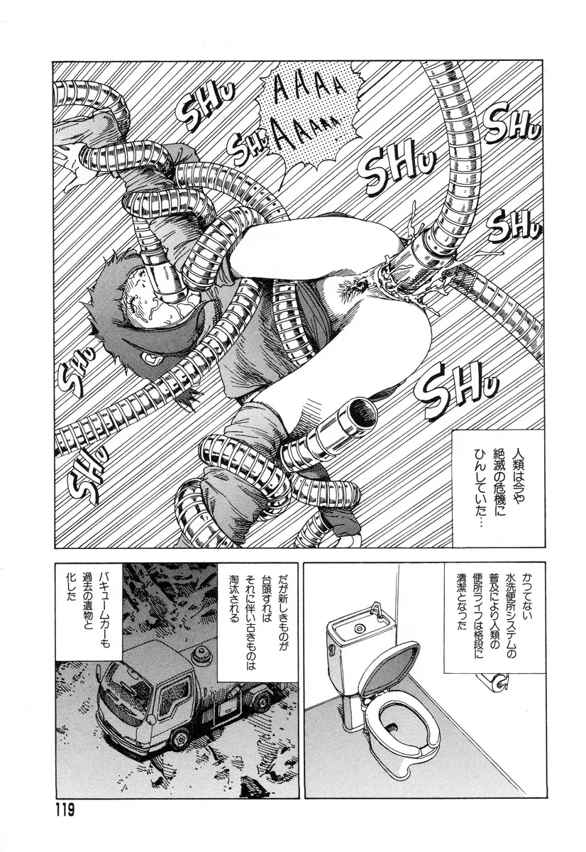 正しい変態性欲 Page.116