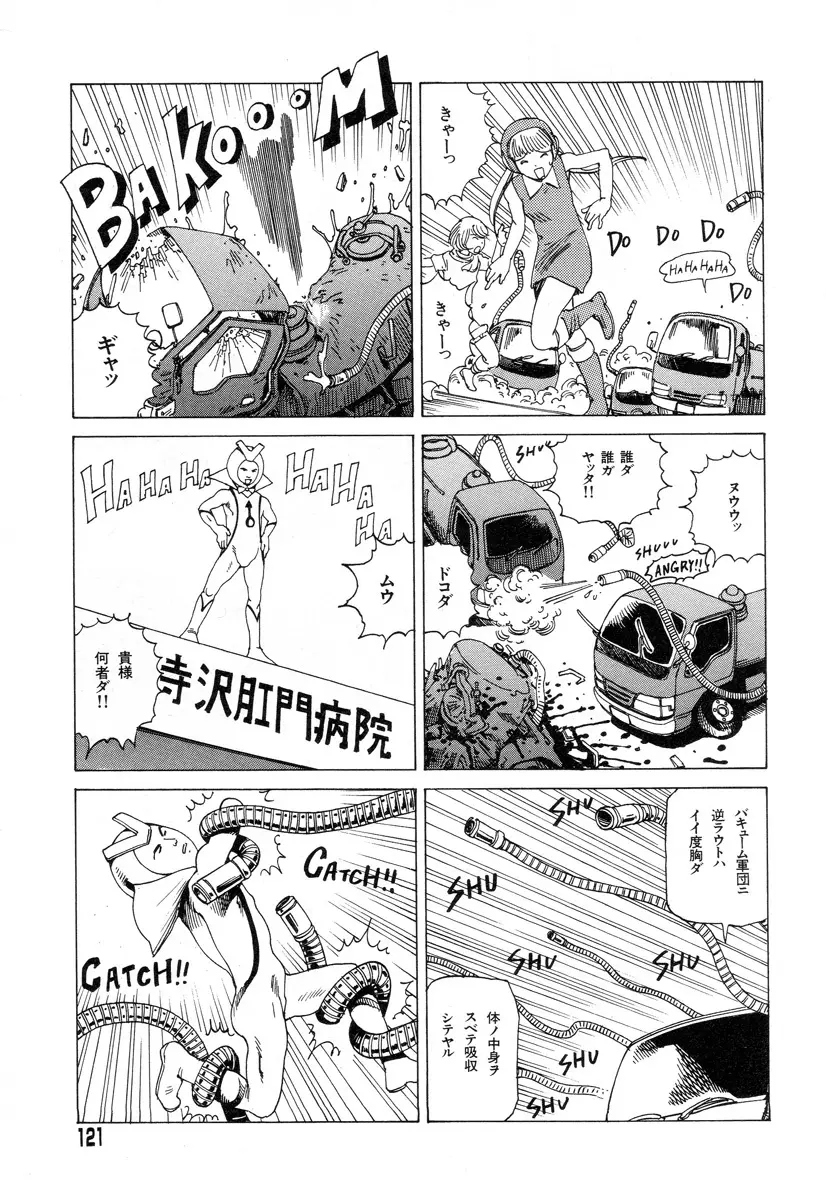 正しい変態性欲 Page.118