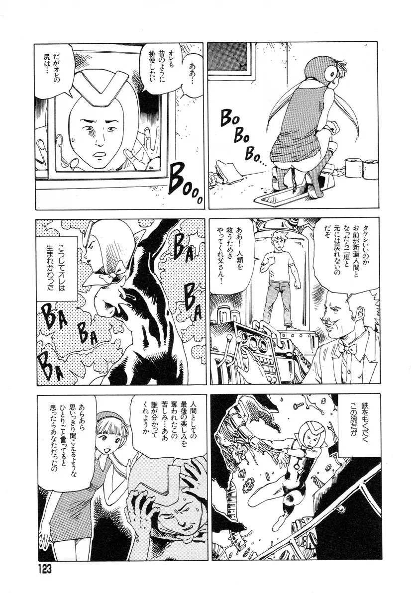 正しい変態性欲 Page.120