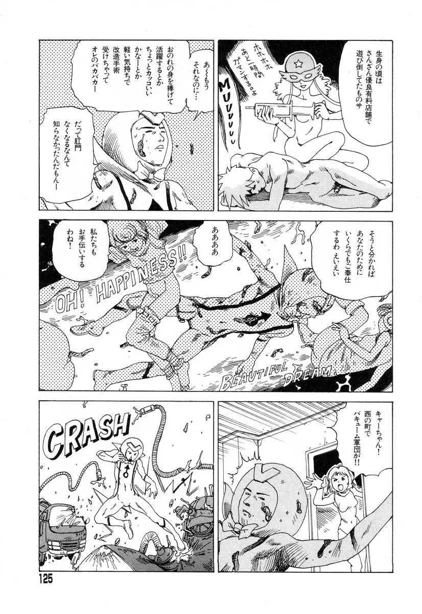 正しい変態性欲 Page.122