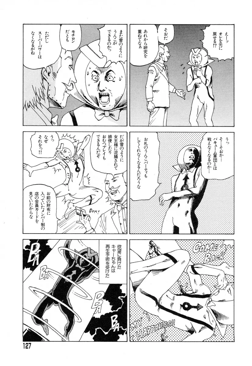 正しい変態性欲 Page.124