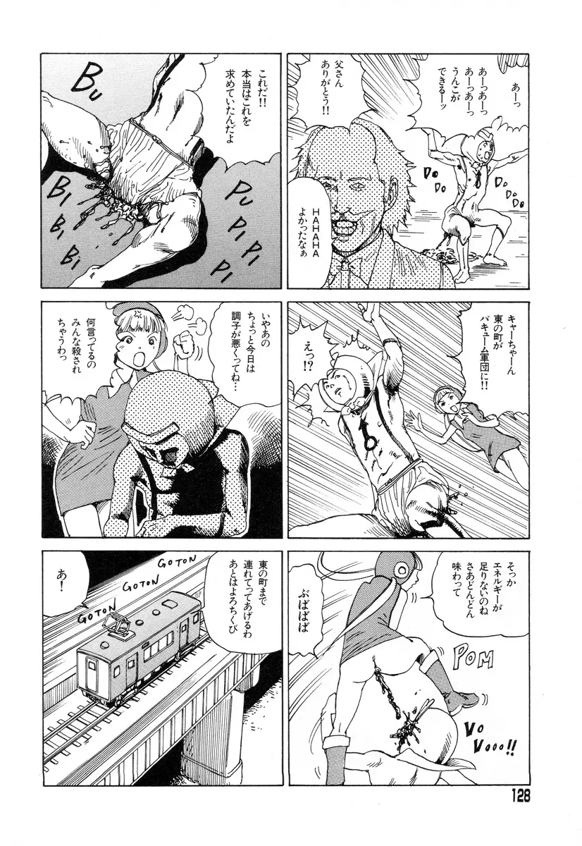 正しい変態性欲 Page.125