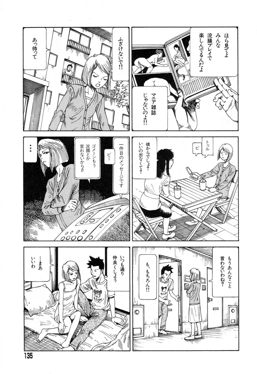 正しい変態性欲 Page.132