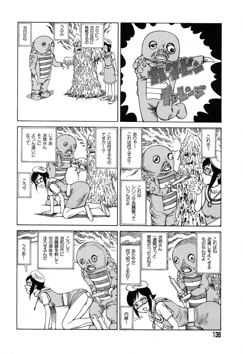 正しい変態性欲 Page.135