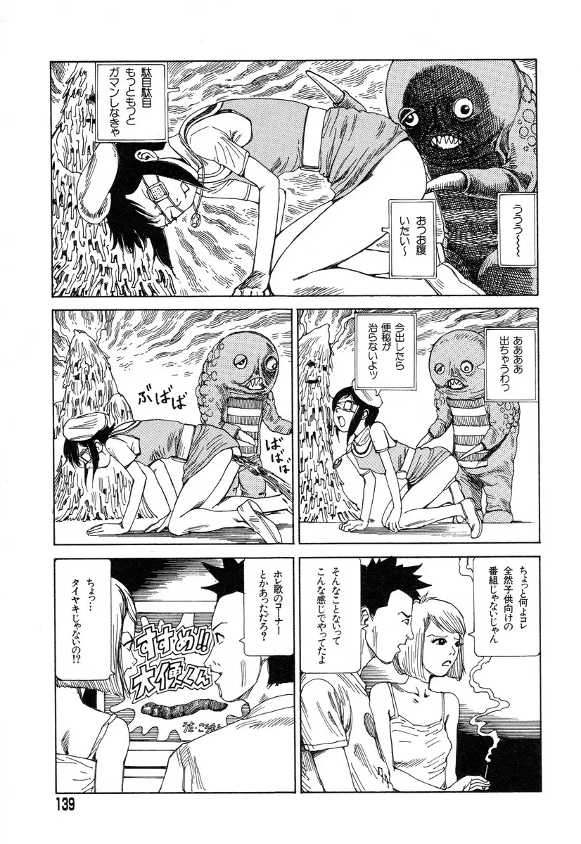 正しい変態性欲 Page.136