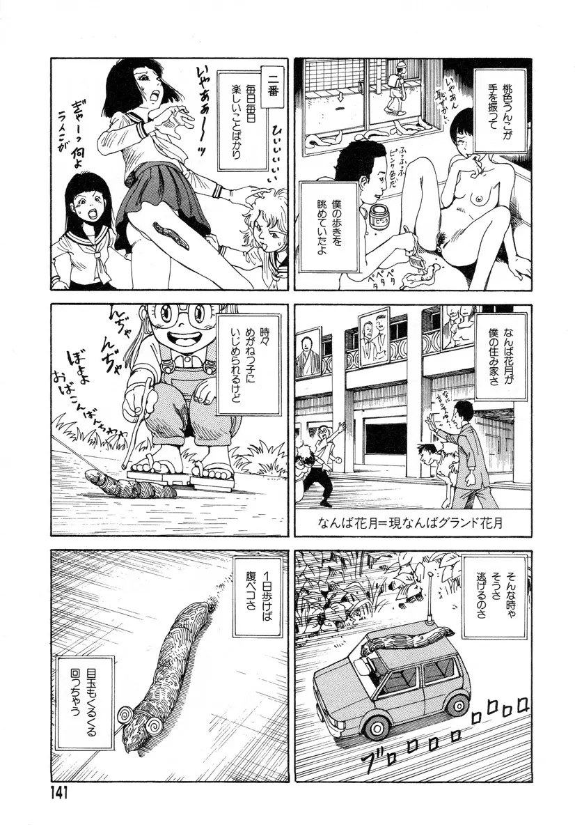 正しい変態性欲 Page.138