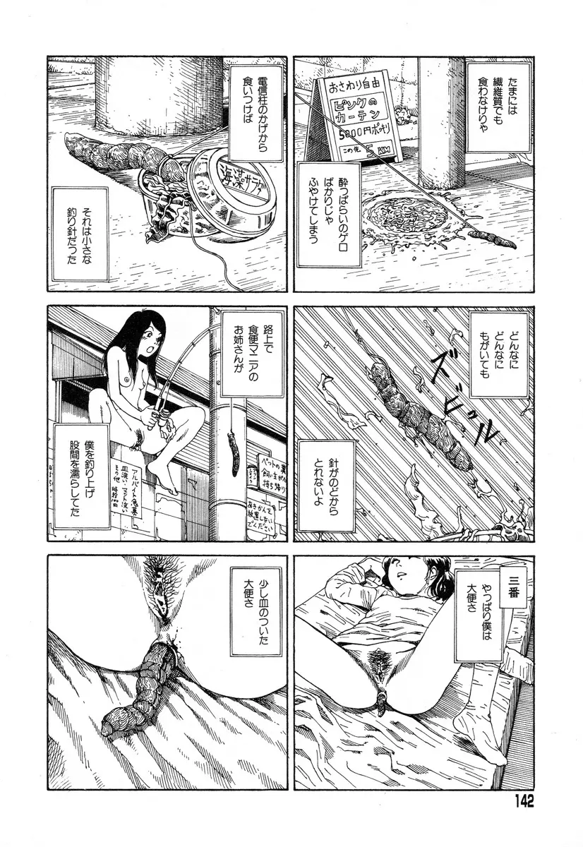 正しい変態性欲 Page.139