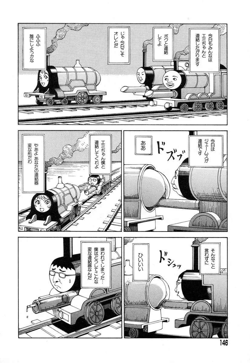 正しい変態性欲 Page.143