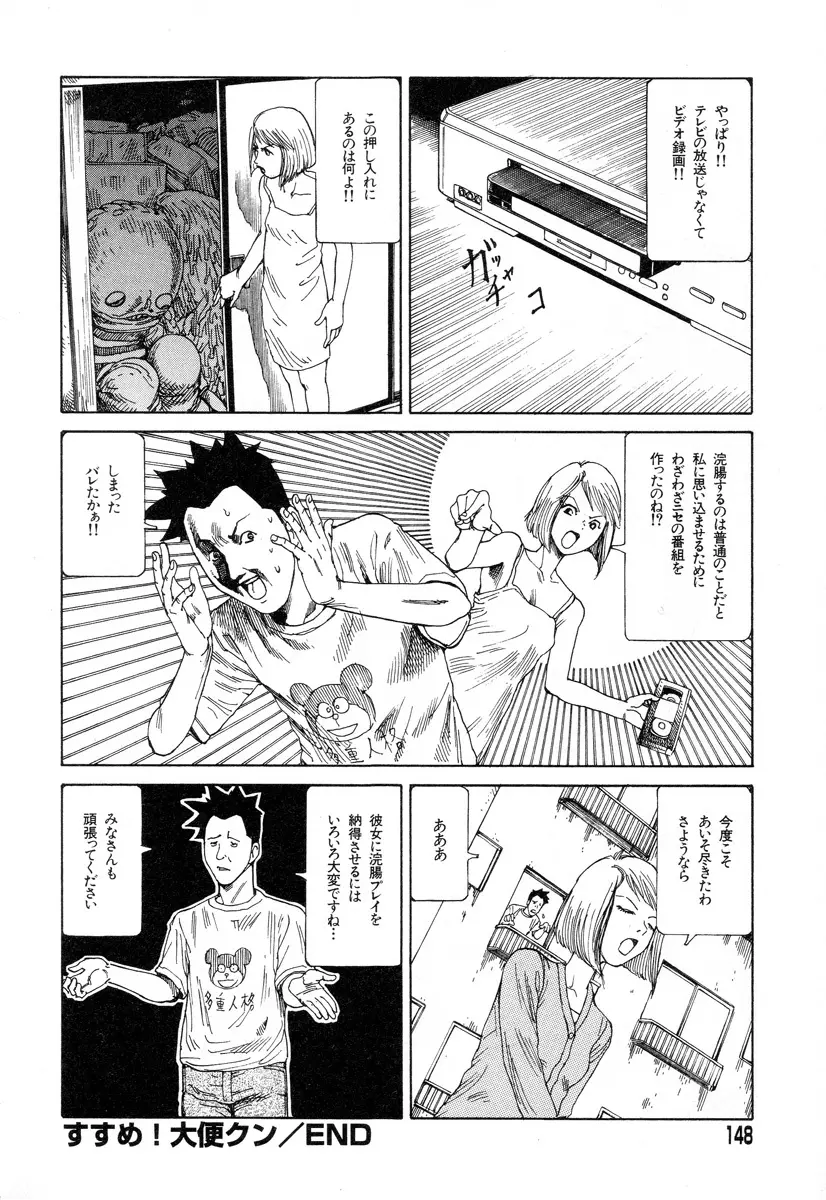 正しい変態性欲 Page.145