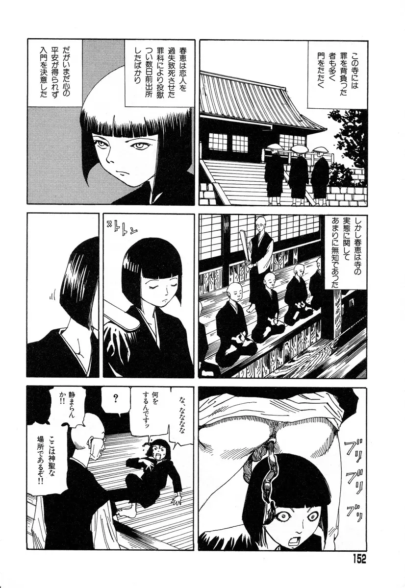 正しい変態性欲 Page.149