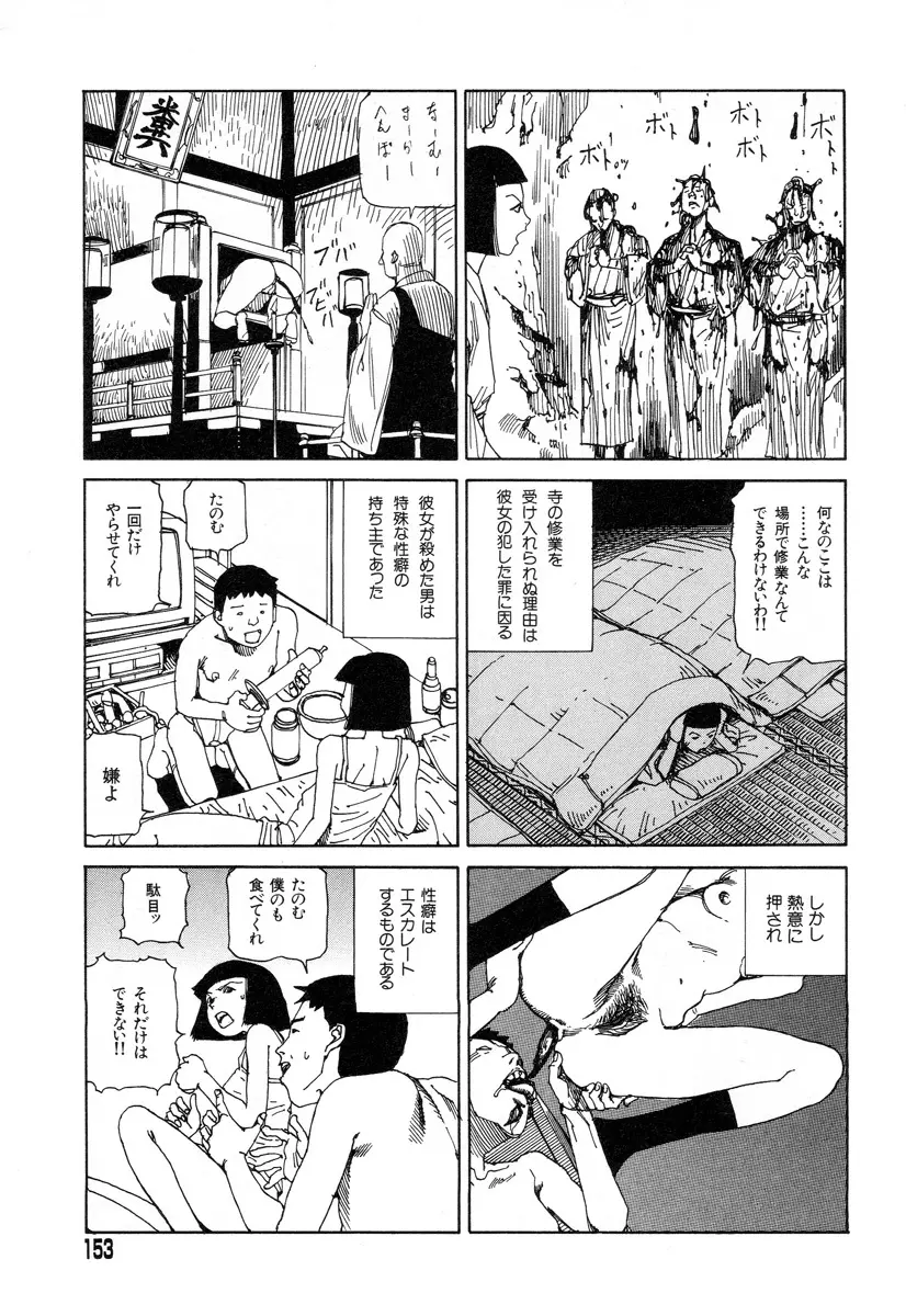 正しい変態性欲 Page.150