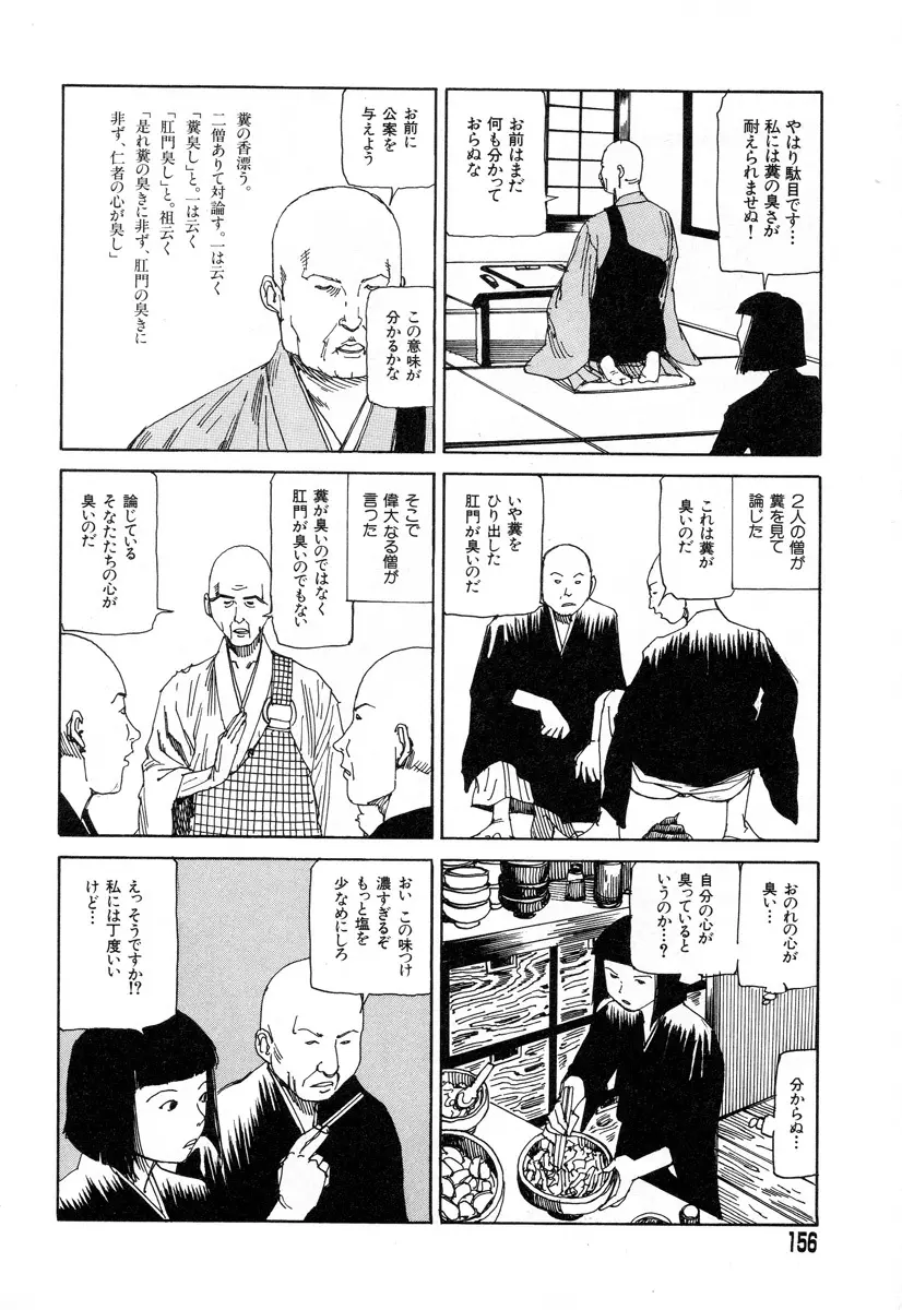 正しい変態性欲 Page.153