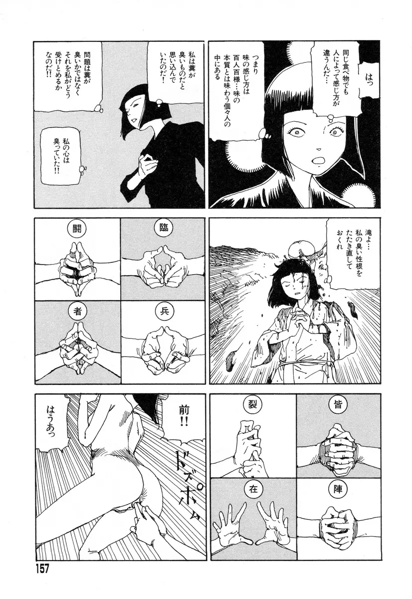 正しい変態性欲 Page.154