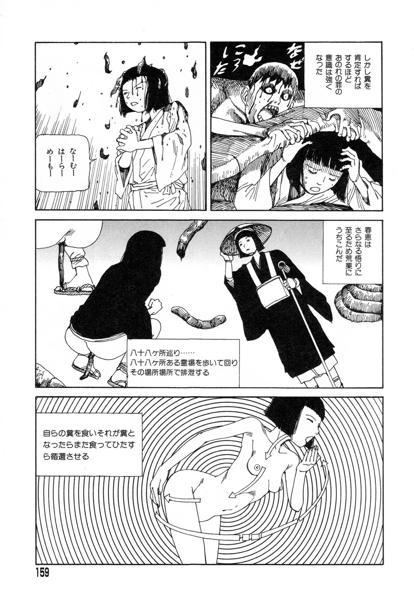 正しい変態性欲 Page.156