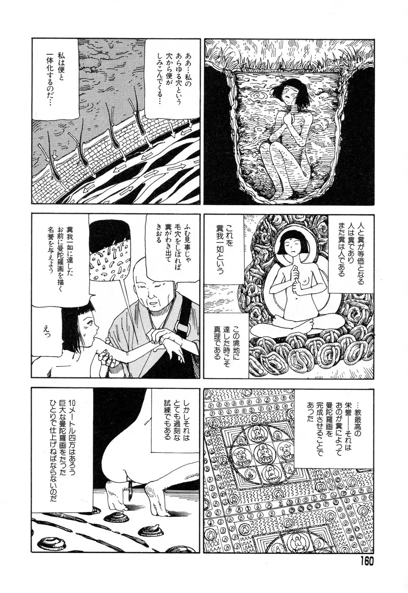 正しい変態性欲 Page.157