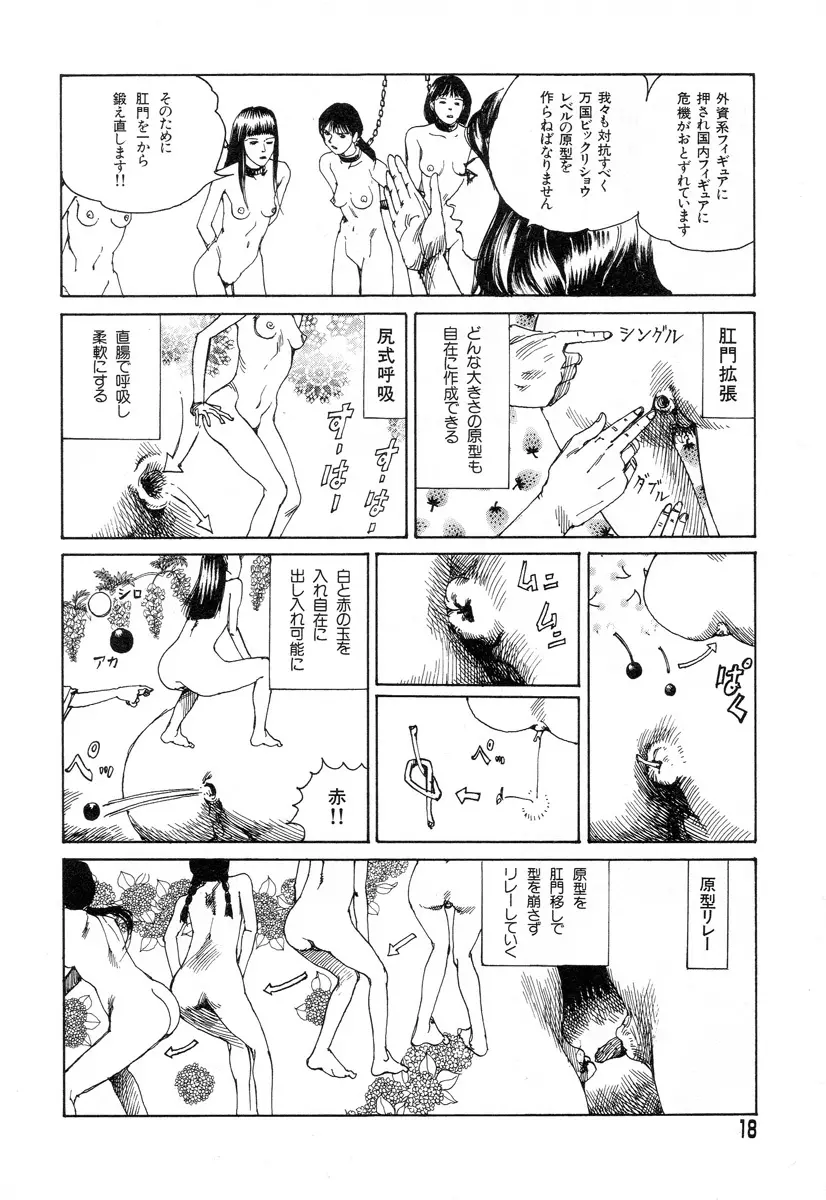 正しい変態性欲 Page.16