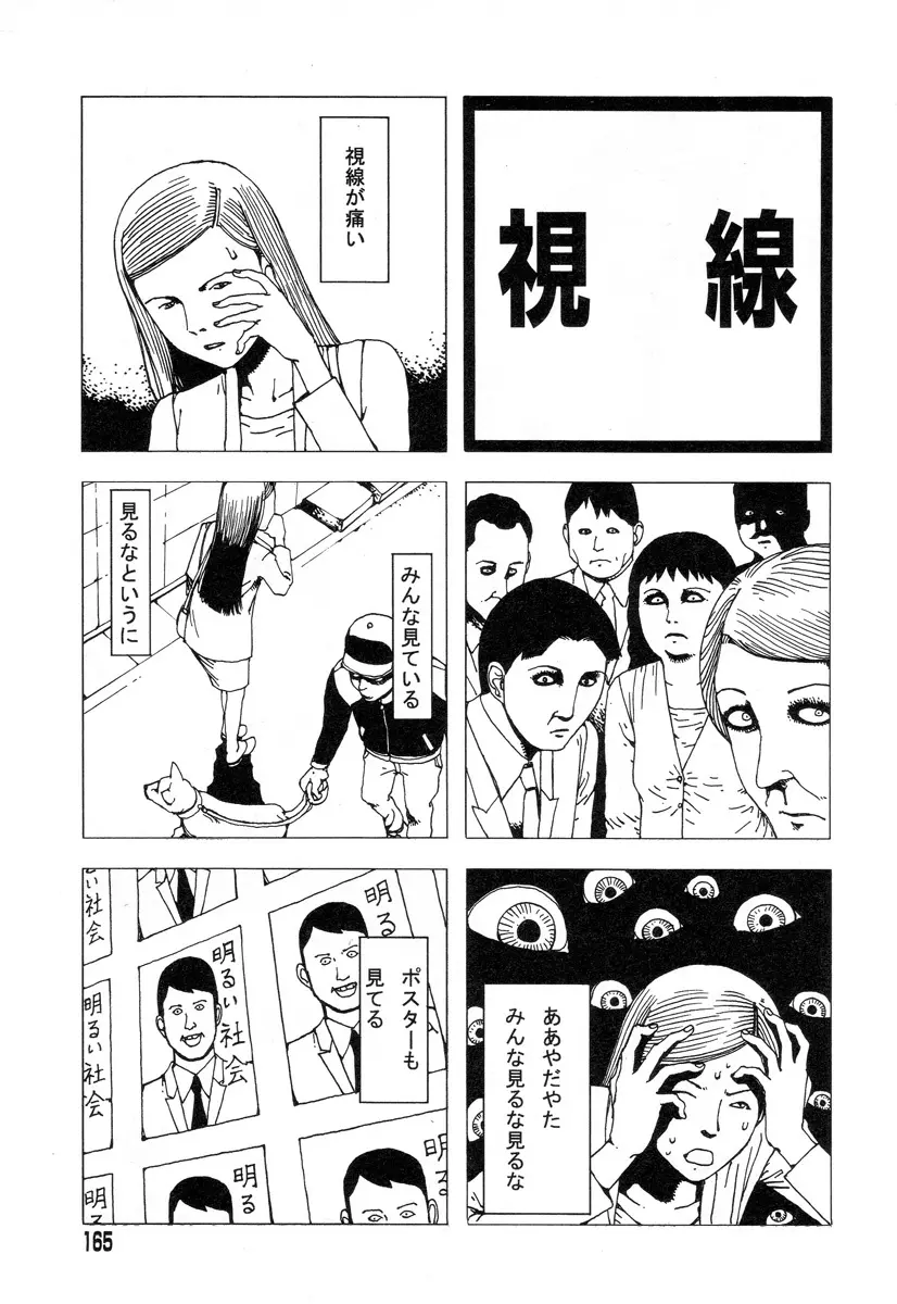 正しい変態性欲 Page.161