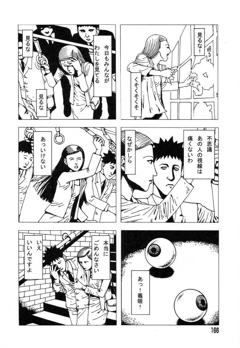 正しい変態性欲 Page.162