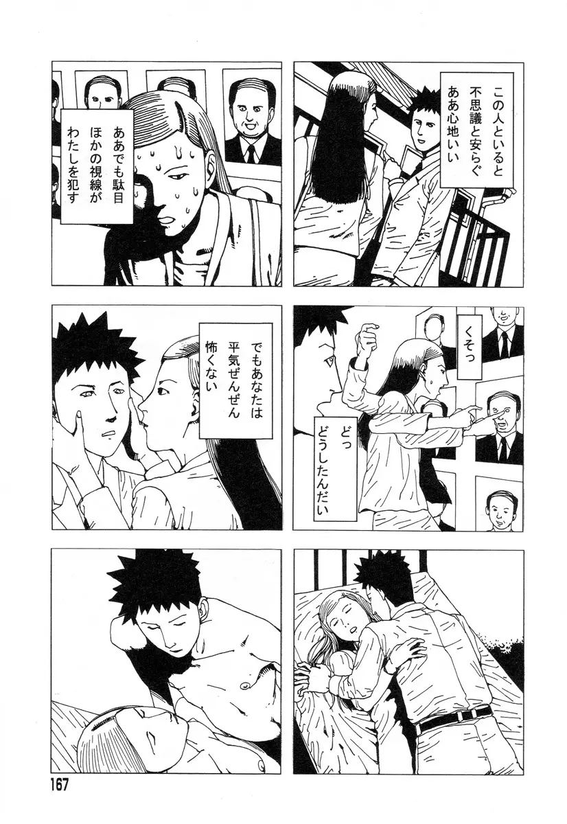 正しい変態性欲 Page.163