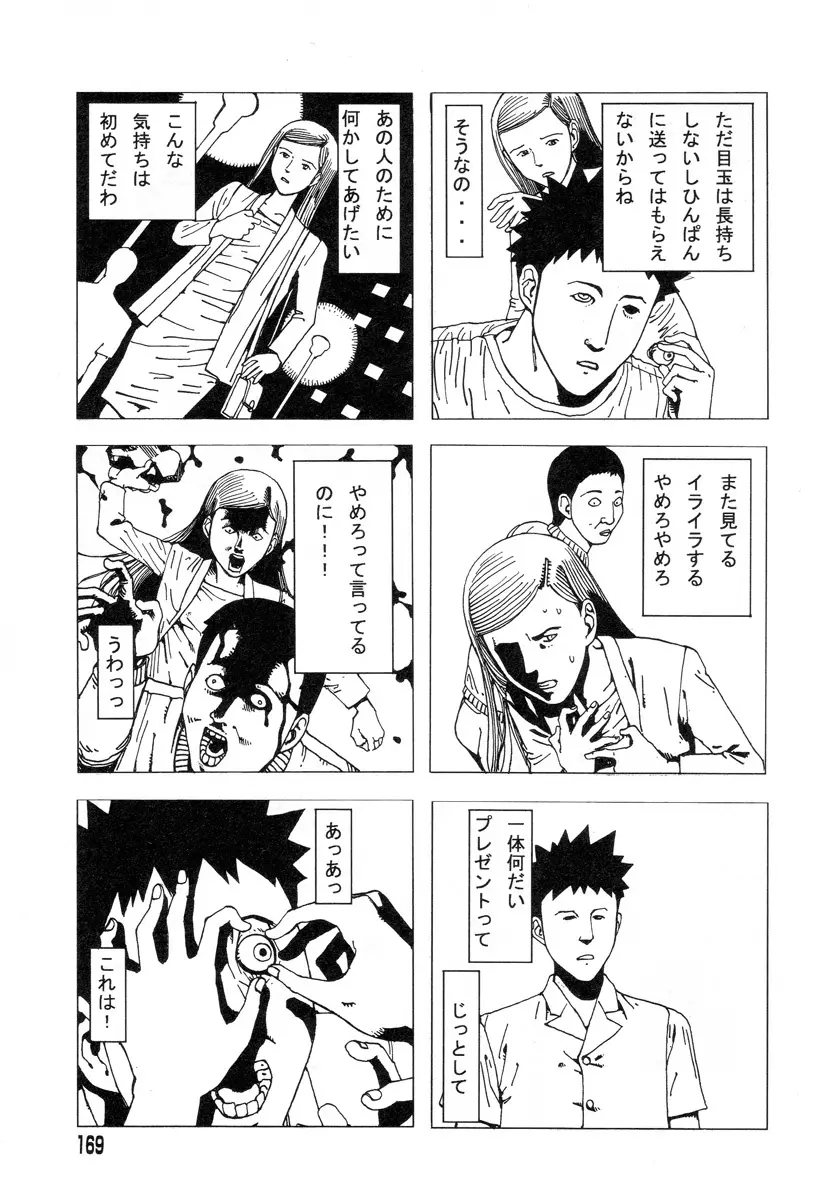 正しい変態性欲 Page.165