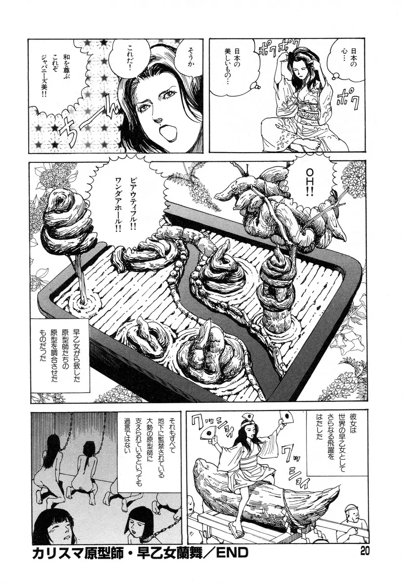 正しい変態性欲 Page.18