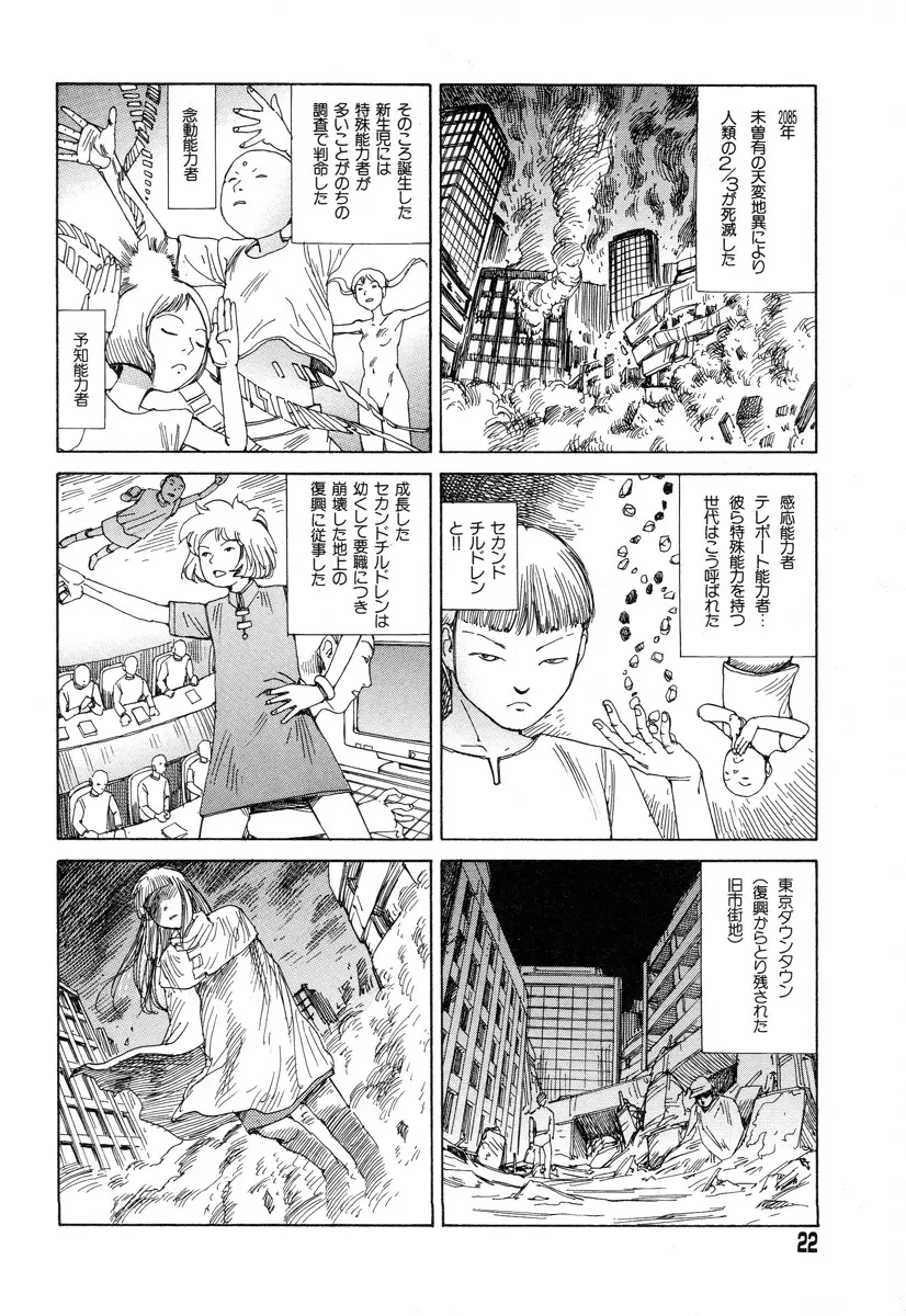 正しい変態性欲 Page.20