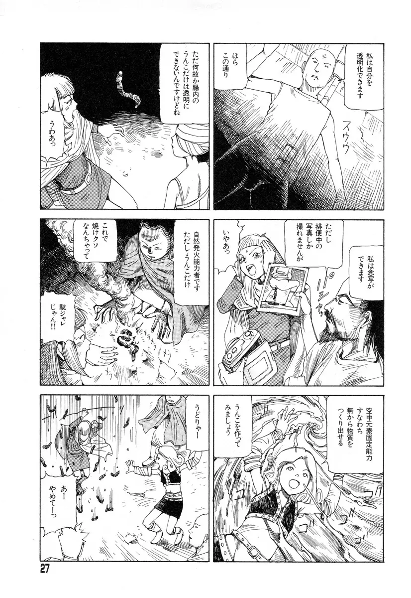 正しい変態性欲 Page.25